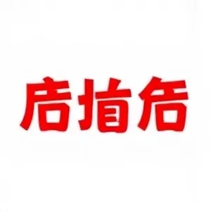 《藤下小剧场》邻居对话场景的窗边布置
